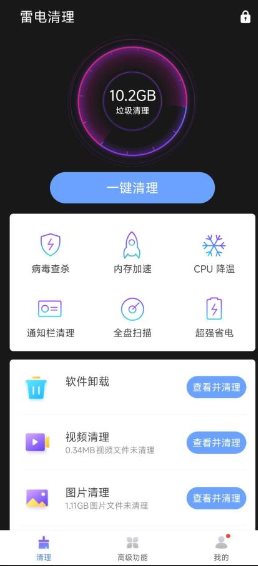 雷电清理v1.0.1免费版 雷电清理v1.0.1免费版