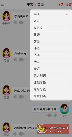 同声翻译超级版v5.5.0高级版