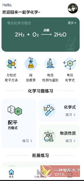 化学方程式大全1.0.5高级版 化学方程式大全1.0.5高级版