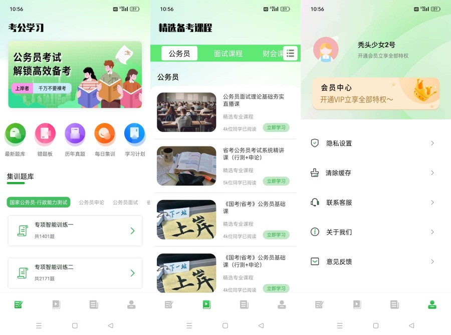公务员之家1.0公考快速上岸必备神器解锁会员 公务员之家1.0公考快速上岸必备神器解锁会员