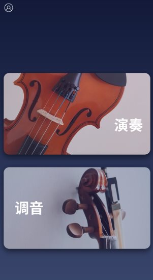 掌上小提琴v1.5.2纯净版 掌上小提琴v1.5.2纯净版