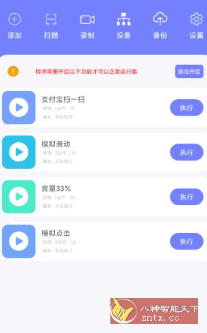 智动精灵v3.0.7 高级版
