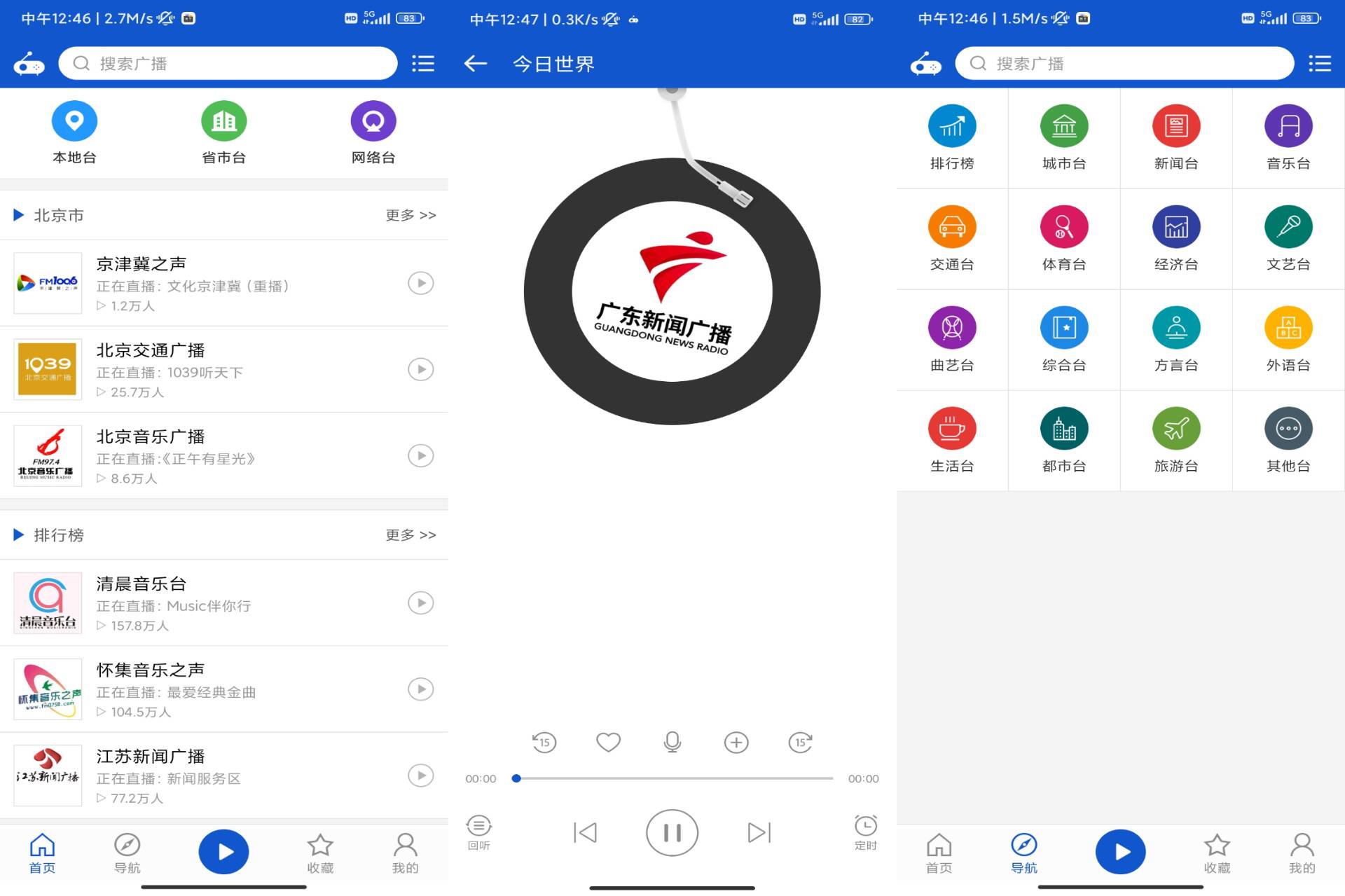 听听广播app 听听自己圈子外的故事 听听广播app 听听自己圈子外的故事