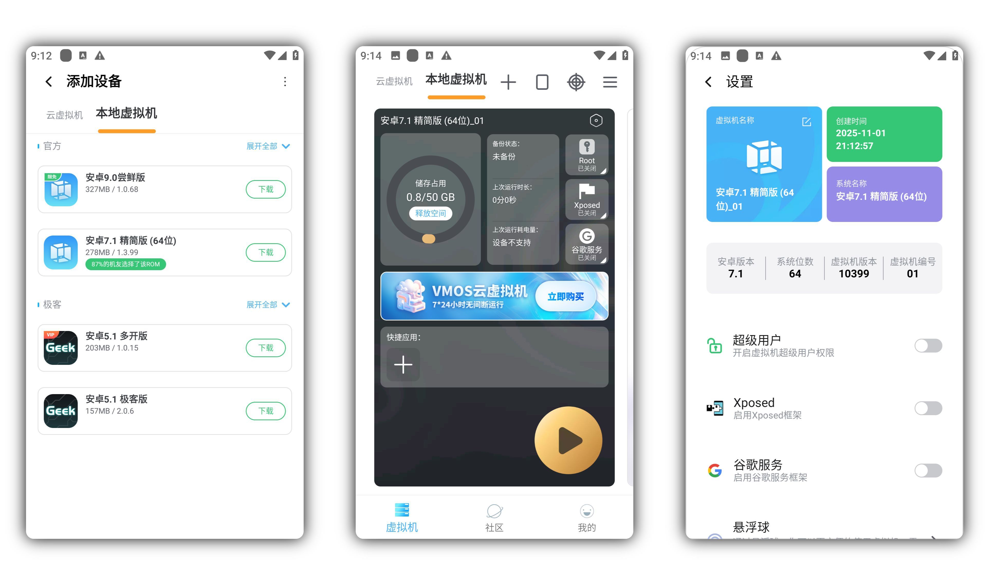 安卓VMOS Pro v3.0.9会员版 安卓VMOS Pro v3.0.9会员版