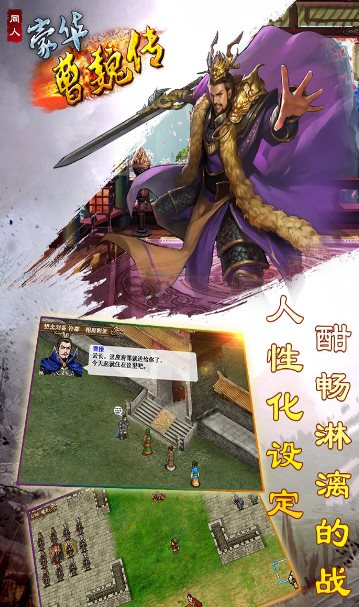 豪华曹魏传1.8.50中文版★策略为王的超硬核战棋类三国手游 豪华曹魏传1.8.50中文版★策略为王的超硬核战棋类三国手游