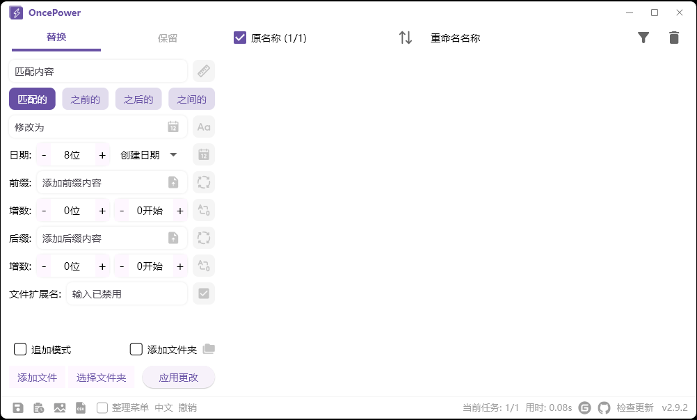 OncePower批量重命名v3.0.0绿色版