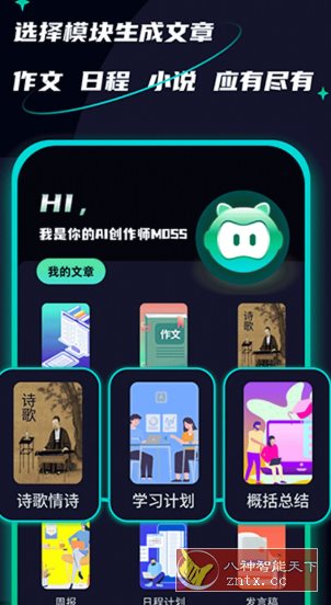 AI创作聊天大师2.2高级版 AI创作聊天大师2.2高级版