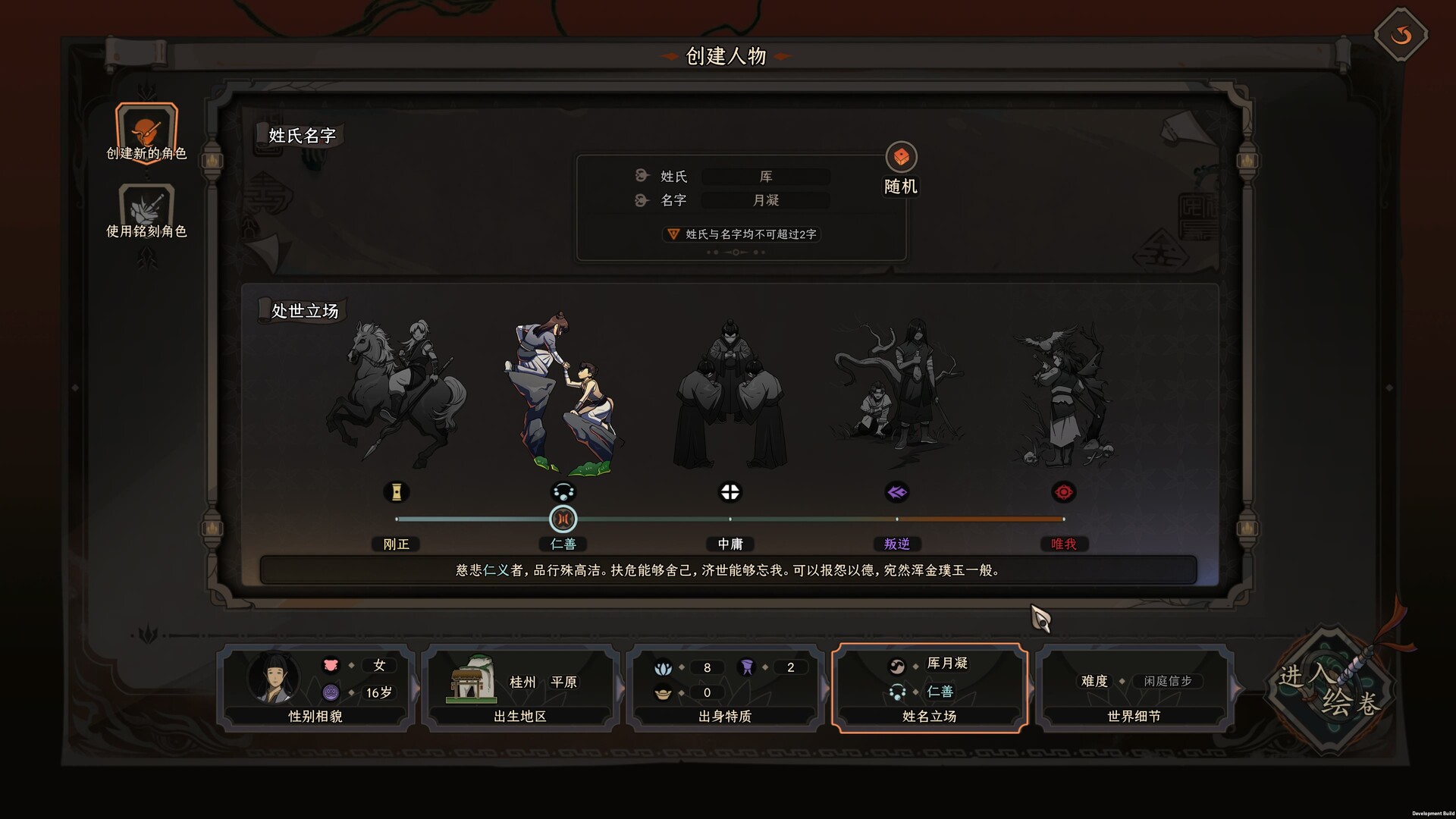 《太吾绘卷:天幕心帷》中文版 《太吾绘卷:天幕心帷》中文版