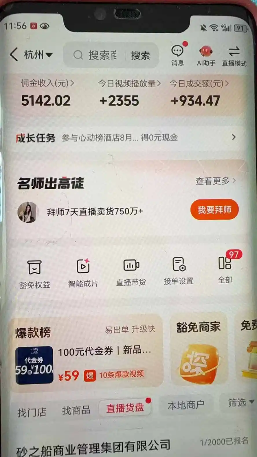 抖音团购，每天复制粘贴就能赚钱，单日收益200+