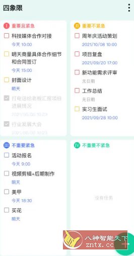 TickTick滴答清单 v8.0.9.1高级版 TickTick滴答清单 v8.0.9.1高级版