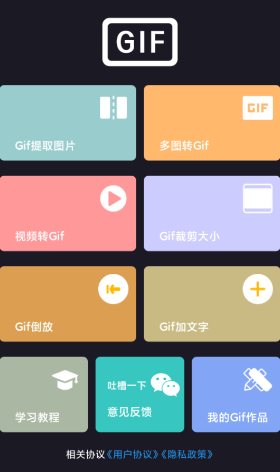 GIF制作宝v1.6.9高级版 GIF制作宝v1.6.9高级版