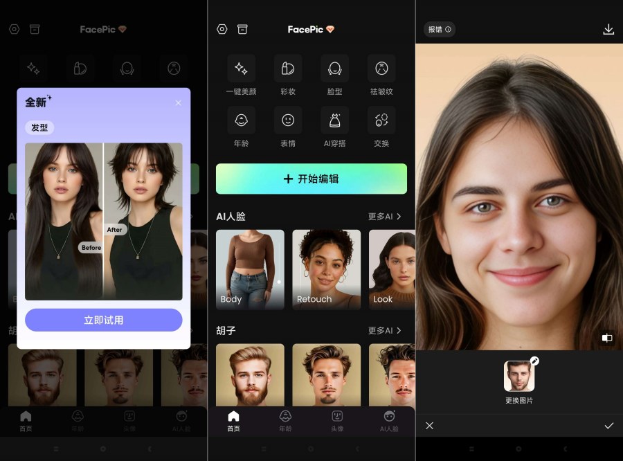 FacePic Ai2.9.2一键Ai换脸一键变装高级版 FacePic Ai2.9.2一键Ai换脸一键变装高级版