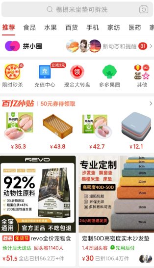 拼多多官方内部版v7.90.0 拼多多官方内部版v7.90.0
