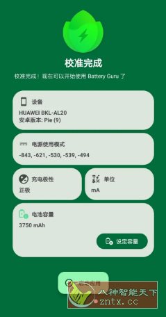 Battery Guru 电池大师 v2.4.6.1高级版 Battery Guru 电池大师 v2.4.6.1高级版
