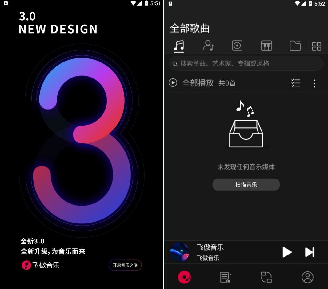 飞傲音乐3.2.8更新版/HiFi音乐播放器 飞傲音乐3.2.8更新版/HiFi音乐播放器