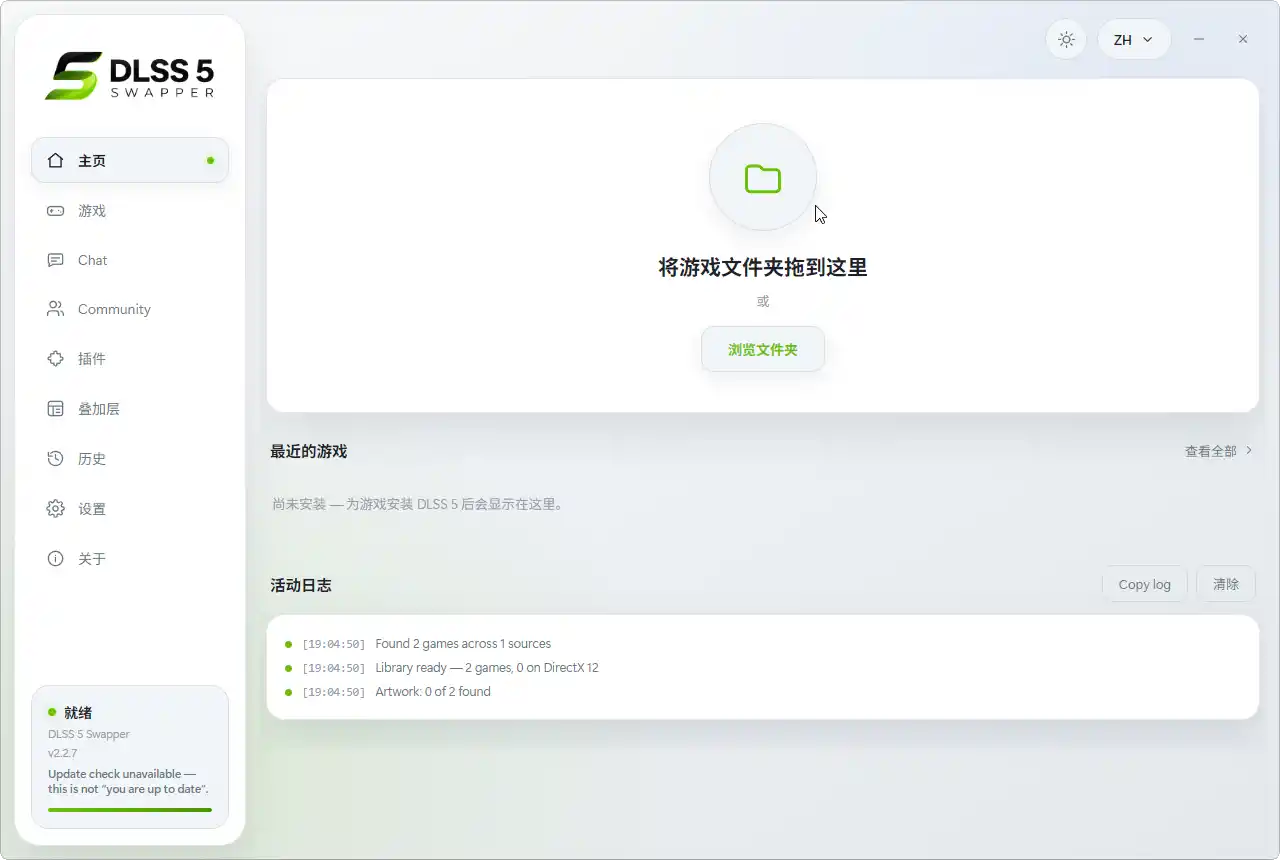 DLSS 5 神经渲染一键安装/切换