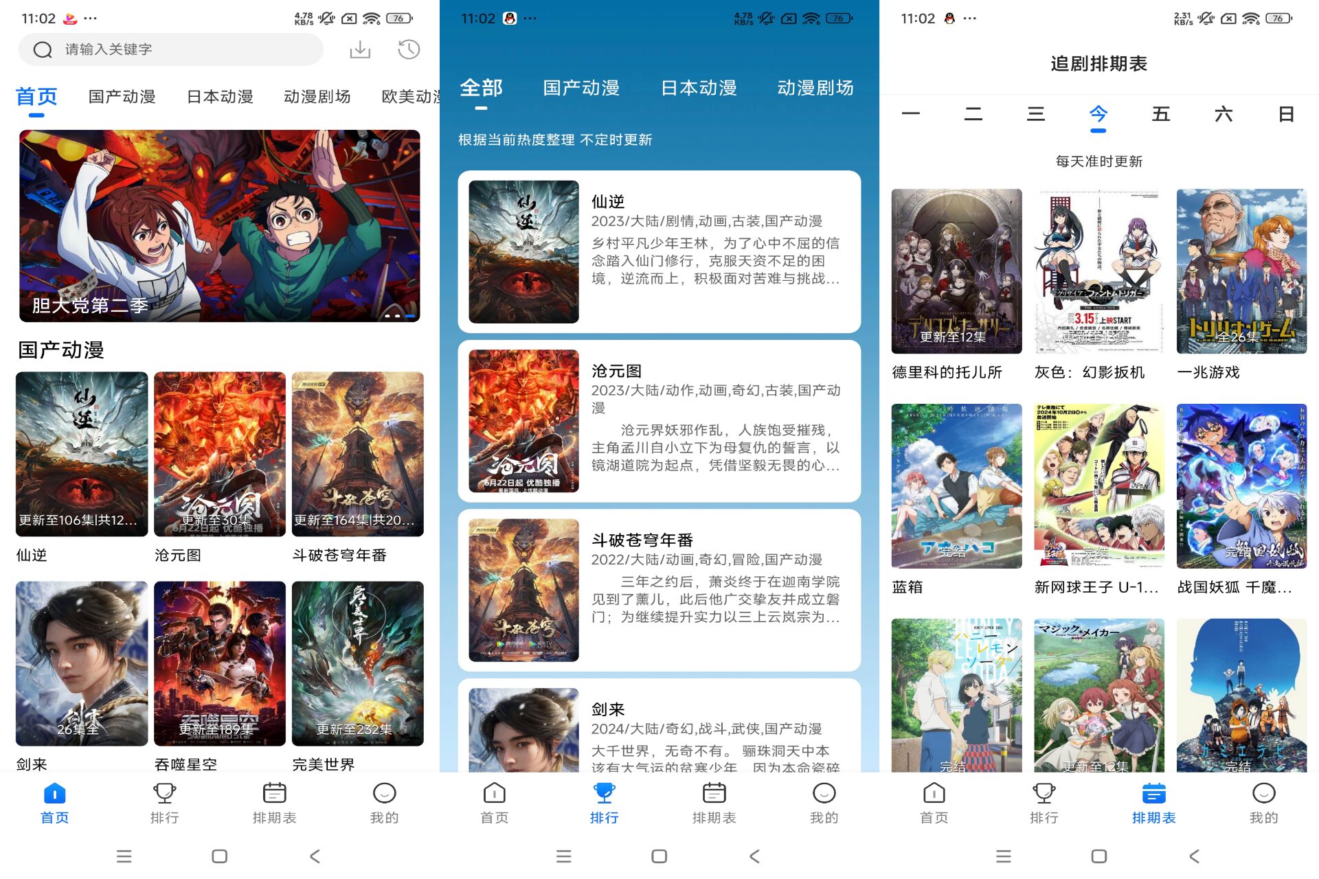 漫漫国app 是你的动漫迷好帮手 漫漫国app 是你的动漫迷好帮手