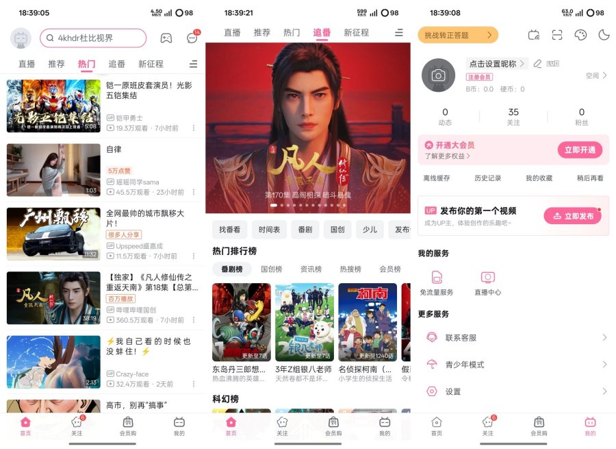 哔哩哔哩概念版V8.72.0官方精简版无广告 哔哩哔哩概念版V8.72.0官方精简版无广告