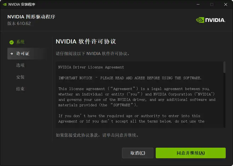 NVIDIA图形驱动 v616.56精简版 NVIDIA图形驱动 v616.56精简版