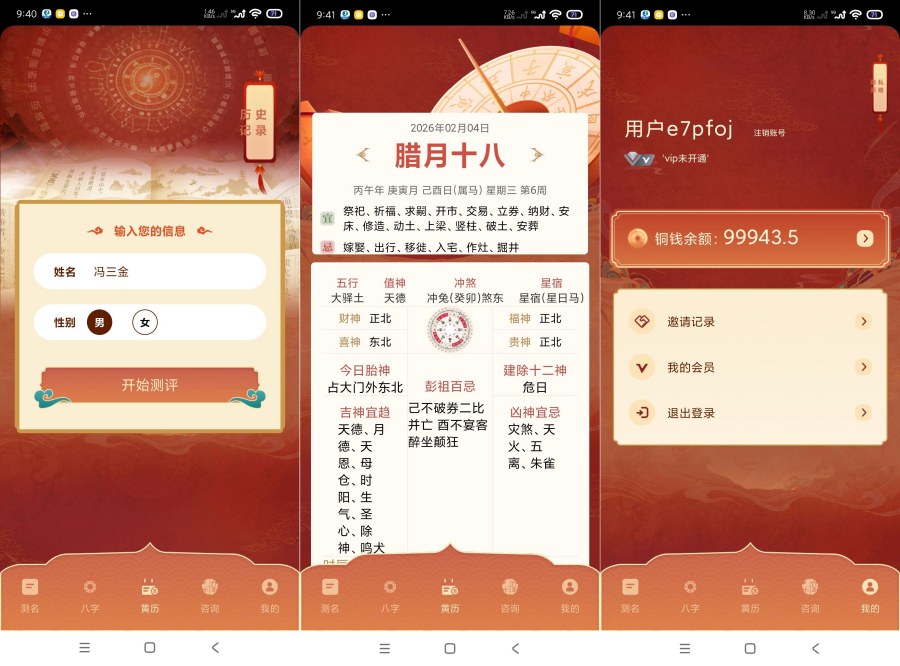 如愿易数1.0免费八字排盘|名字测试|内置AI解答 如愿易数1.0免费八字排盘|名字测试|内置AI解答