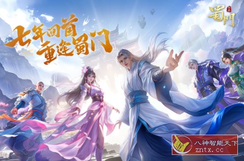 同名PC端3D仙侠游戏移植:3D蜀门手游v2.79无限刷金币 同名PC端3D仙侠游戏移植:3D蜀门手游v2.79无限刷金币