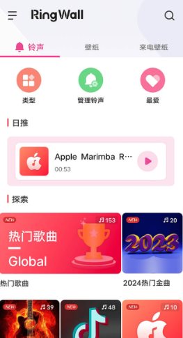 铃声下载 RingWall Pro v2.3.0 专业版 铃声下载 RingWall Pro v2.3.0 专业版