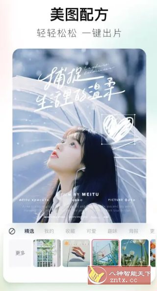 美图秀秀 v11.23.0高级版 美图秀秀 v11.23.0高级版