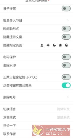 时光提醒 Time Arrow v1.10.8高级版 时光提醒 Time Arrow v1.10.8高级版