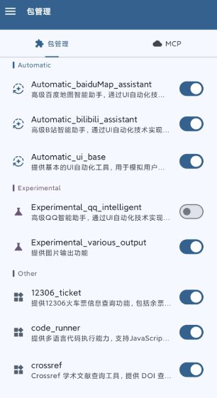 Operit AI 豆包AI手机开源版1.10.0+1 Operit AI 豆包AI手机开源版1.10.0+1