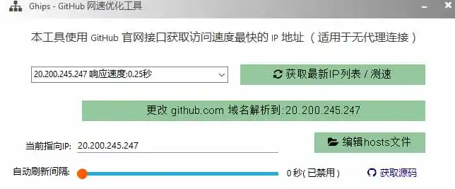 GitHub网速优化工具！让你更快速的打开Github，自动响应最快的节点，轻量级开源工具， Ghips