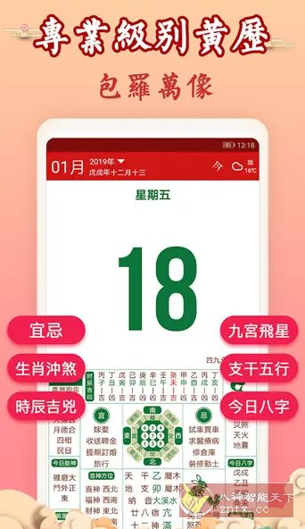 吉历万年历 v9.5专业版 吉历万年历 v9.5专业版