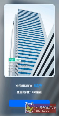 摸鱼水印相机3.5.40高级版 摸鱼水印相机3.5.40高级版