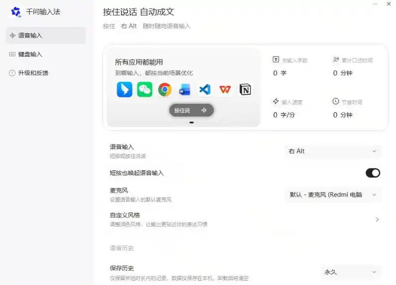通义千问输入法来了!让文字输入变得如此简单,最快300字/分,AI自动润色,说话秒变工整文字 通义千问输入法来了!让文字输入变得如此简单,最快300字/分,AI自动润色,说话秒变工整文字