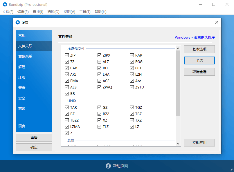 Bandizip v7.39 正式专业版 | 免费解压缩软件 Bandizip v7.39 正式专业版 | 免费解压缩软件