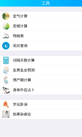 易通万年历 9.7免费版 易通万年历 9.7免费版