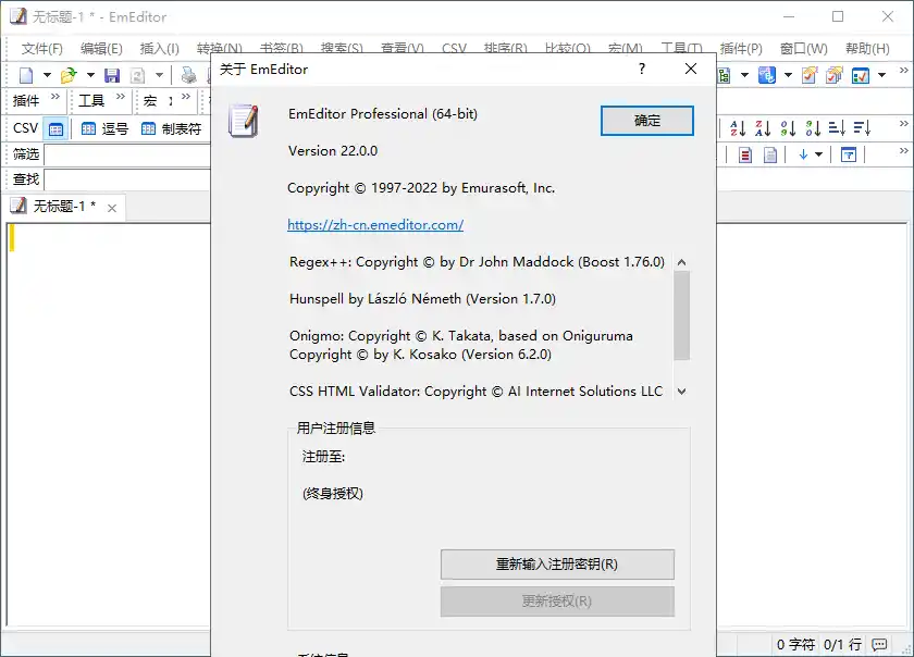 EmEditor文本编辑器v26.2.5绿色版