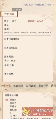 易学起名测名v2.1.1高级版 易学起名测名v2.1.1高级版