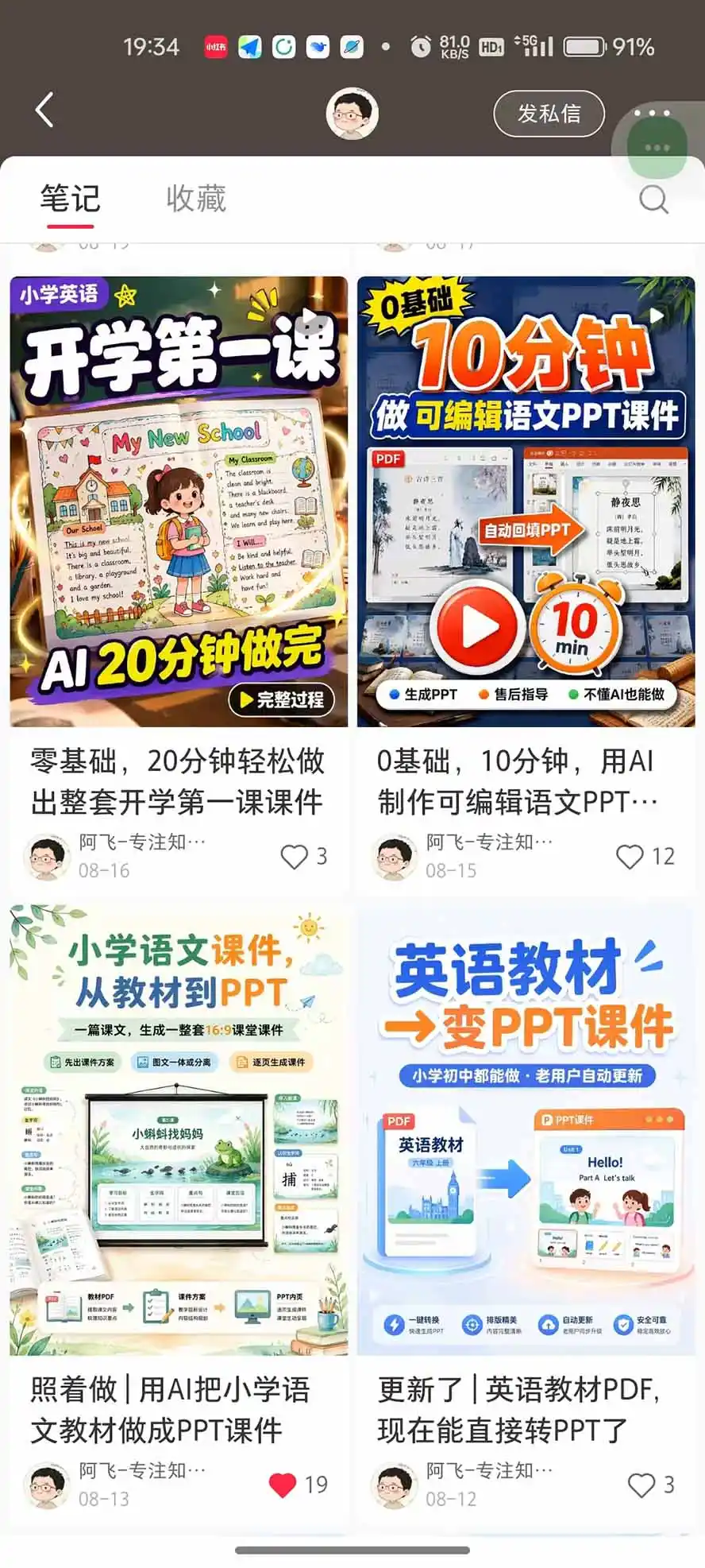 AI教辅生产系统实战课|教材一键生成PPT+教案+逐字稿,小红书原创课件制作+卖虚拟资料课件赚钱 AI教辅生产系统实战课|教材一键生成PPT+教案+逐字稿,小红书原创课件制作+卖虚拟资料课件赚钱