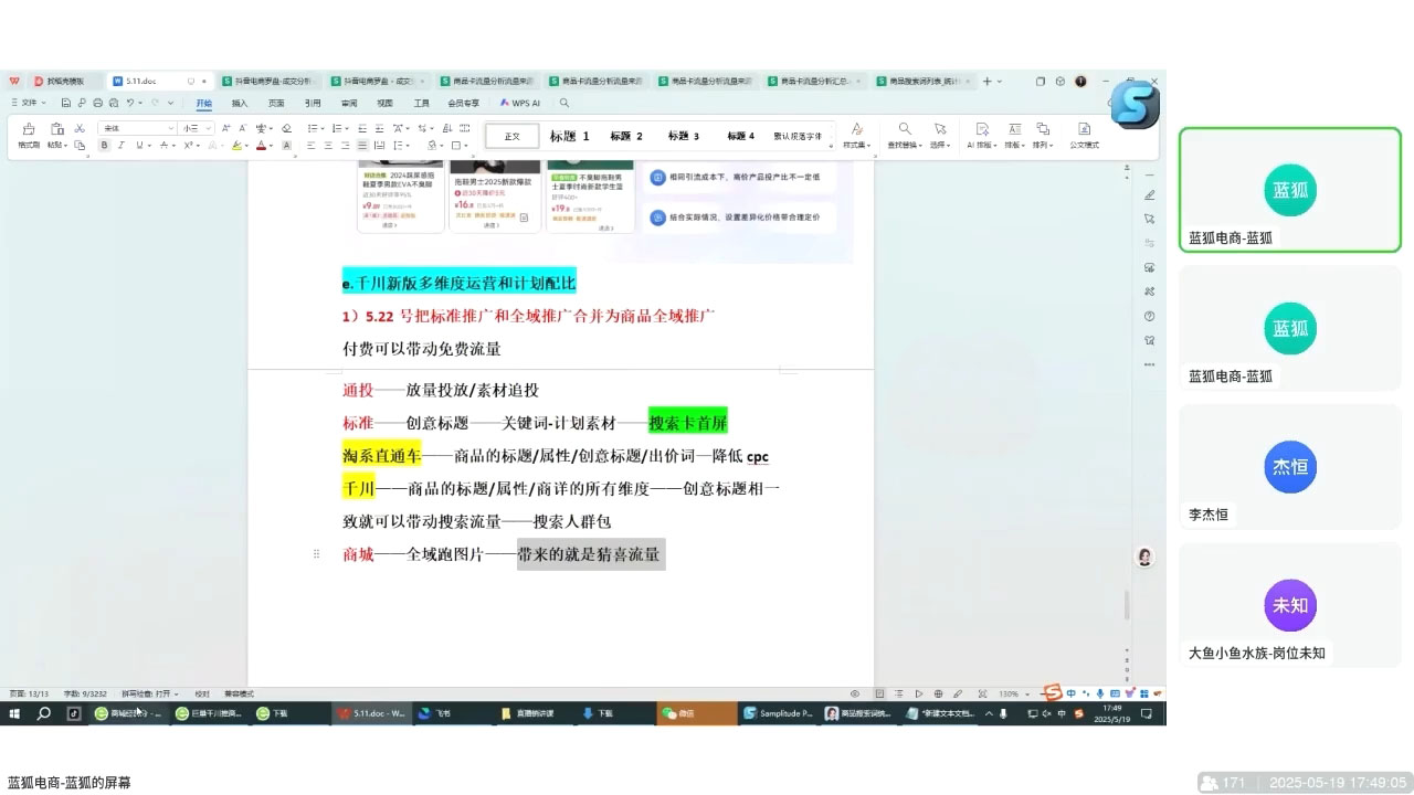 蓝狐电商·抖音商城运营课程(更新)
