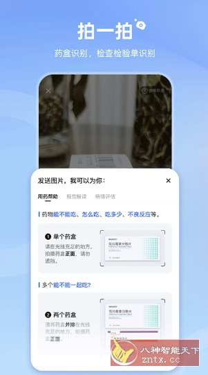 讯飞晓医2.3.2免费版★医学健康人工智能 讯飞晓医2.3.2免费版★医学健康人工智能