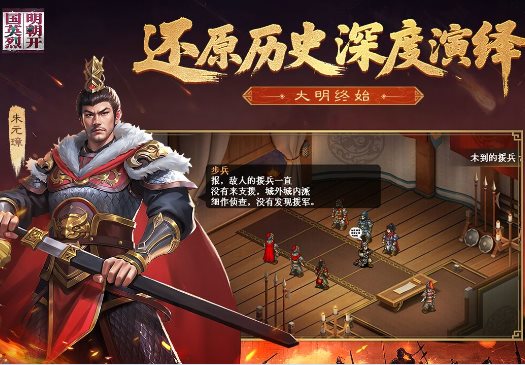 元末明初硬核策略战棋手游:明朝开国英烈100.21.4免费版 元末明初硬核策略战棋手游:明朝开国英烈100.21.4免费版
