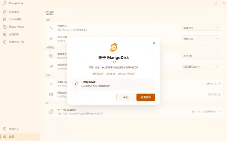 在Gtihub上做出10万stars的大神,又发布新项目了!一键让磁盘更干净,开源免费清理工具MangoDisk 在Gtihub上做出10万stars的大神,又发布新项目了!一键让磁盘更干净,开源免费清理工具MangoDisk