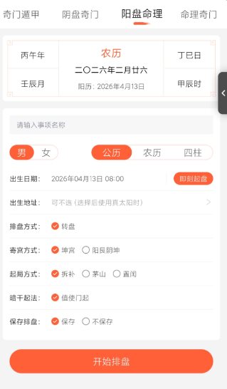 六甲奇门排盘1.8.2高级版 六甲奇门排盘1.8.2高级版