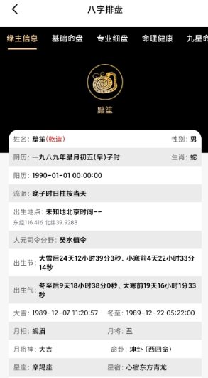 诸葛八字排盘v2.4.0会员版 诸葛八字排盘v2.4.0会员版