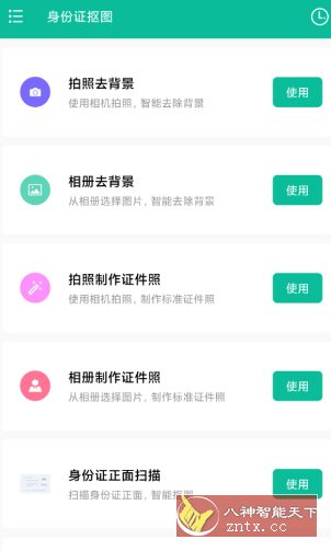 身份证抠图v1.0.3高级版 身份证抠图v1.0.3高级版