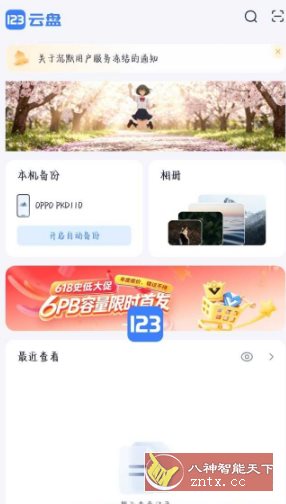 123云盘3.2.7部分SVIP版 123云盘3.2.7部分SVIP版