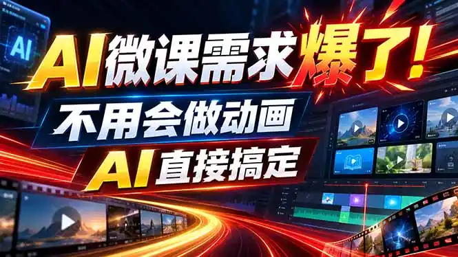 动画代做杀疯了!一单800+,全程派单,小白也能月入2W 动画代做杀疯了!一单800+,全程派单,小白也能月入2W