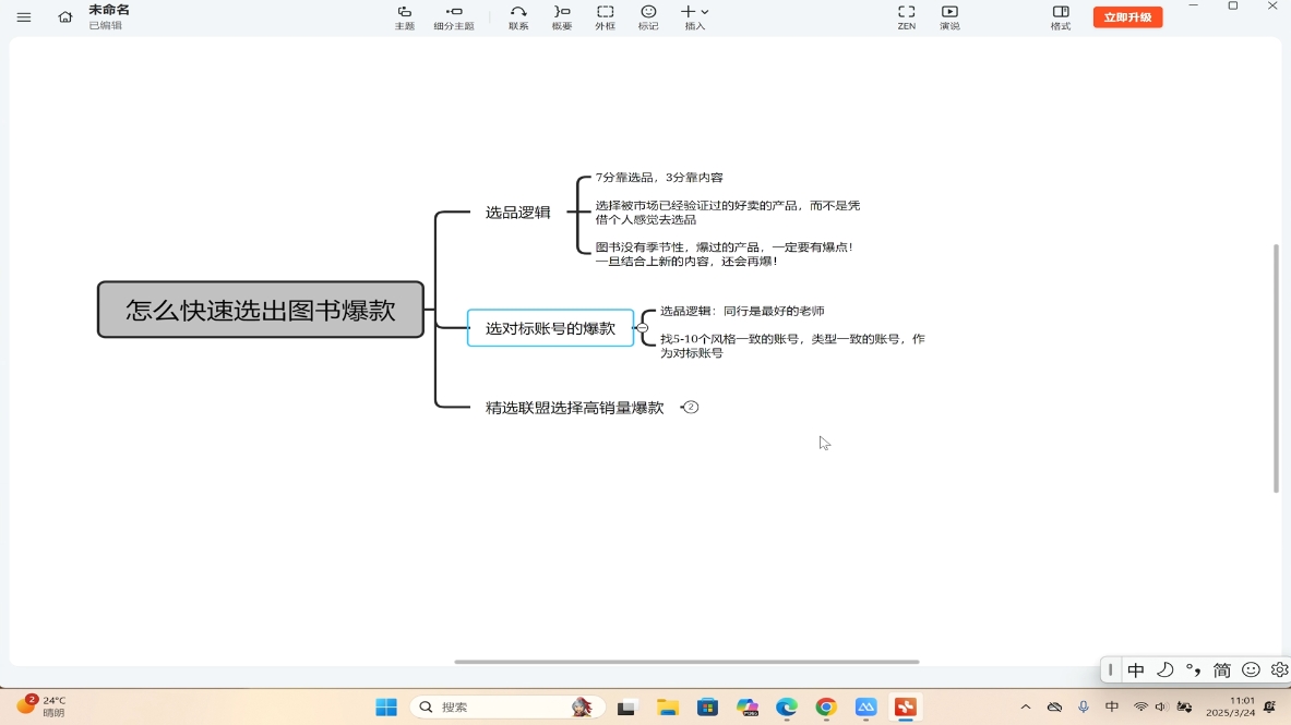 桔梗老师·用AI做自媒体落地 桔梗老师·用AI做自媒体落地