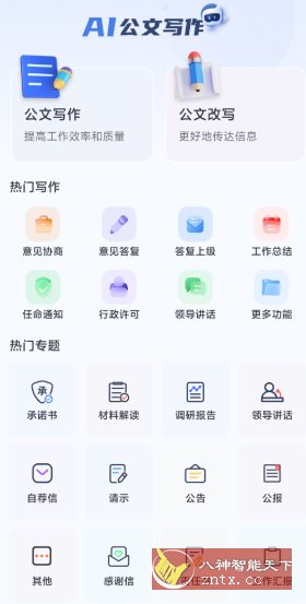 材料星v1.0.3 会员版 材料星v1.0.3 会员版