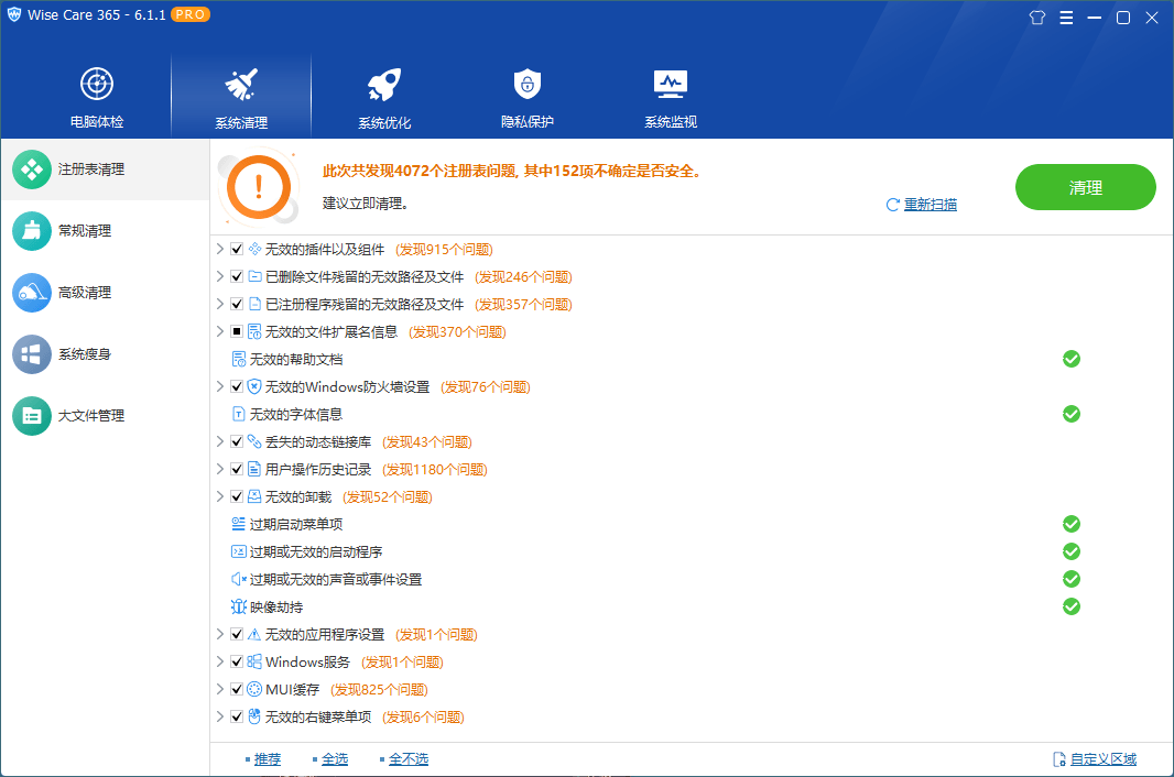Wise Care 365 PRO v7.3.3特别版 Wise Care 365 PRO v7.3.3特别版